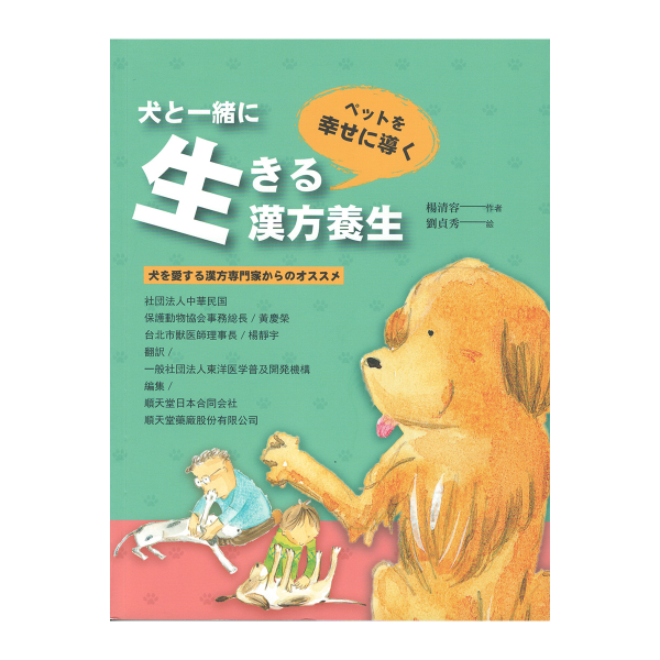 書籍紹介 一般社団法人 東洋医学普及開発機構 書籍紹介 一般社団法人 東洋医学普及開発機構